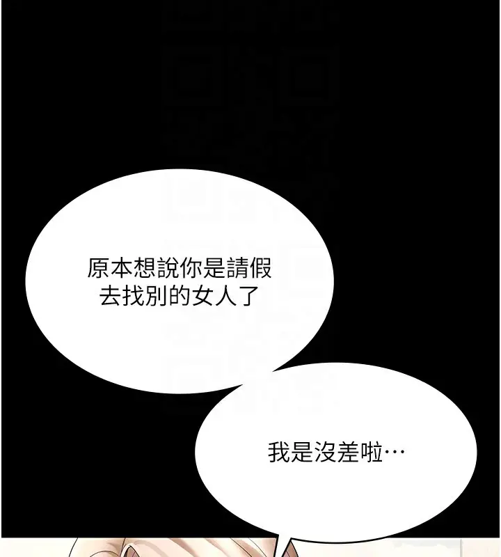 漫画《老板娘的诱惑》第61话第87张图