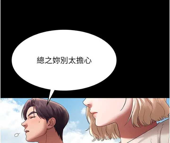 漫画《老板娘的诱惑》第61话第92张图
