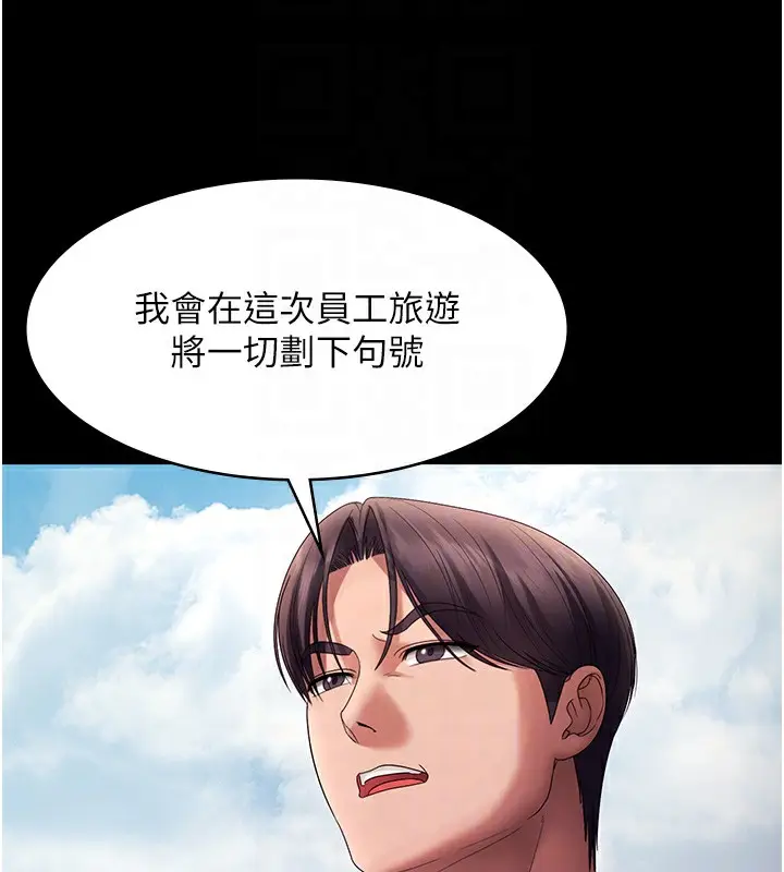 漫画《老板娘的诱惑》第61话第94张图