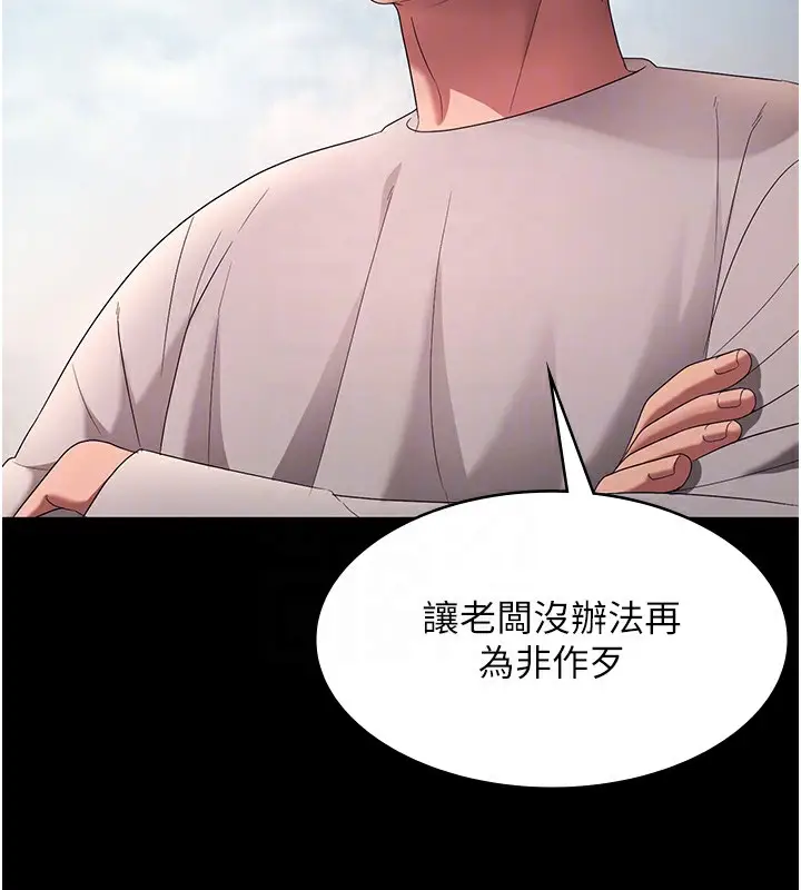 漫画《老板娘的诱惑》第61话第95张图