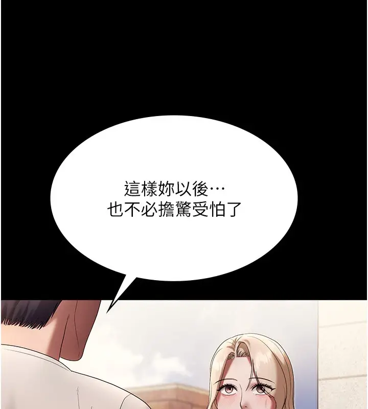 漫画《老板娘的诱惑》第61话第97张图