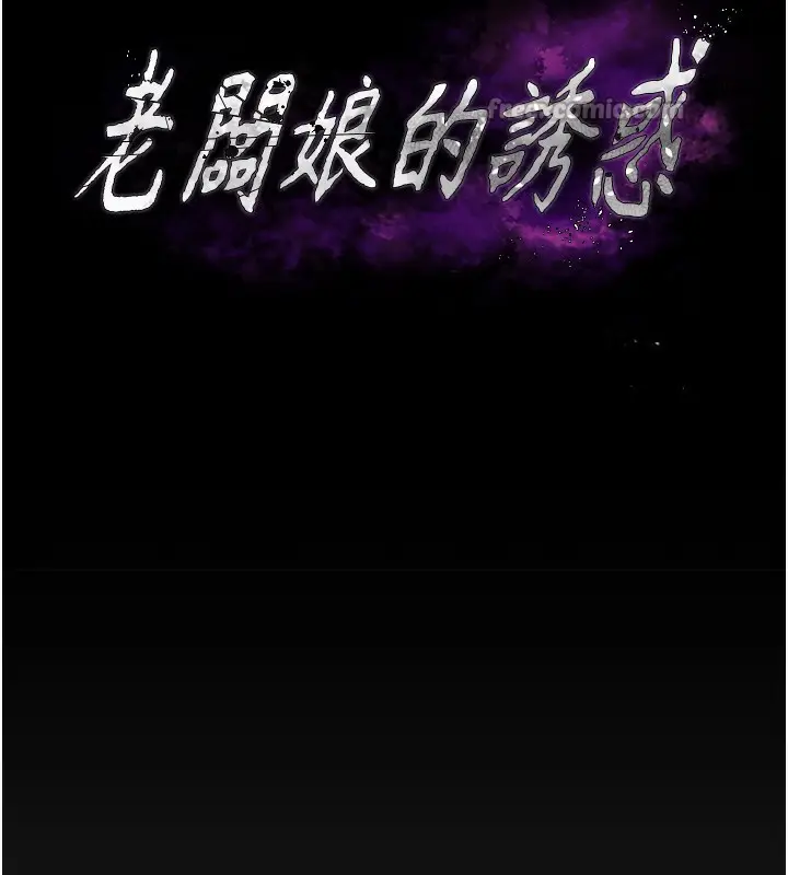 漫画《老板娘的诱惑》第62话第14张图