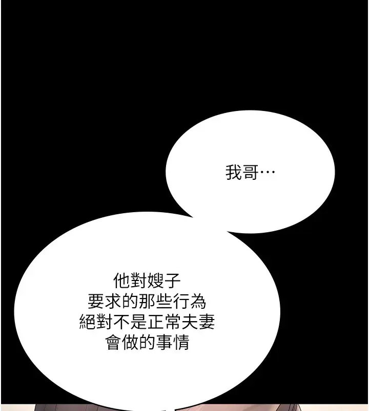 漫画《老板娘的诱惑》第62话第144张图