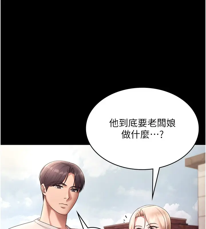 漫画《老板娘的诱惑》第62话第146张图