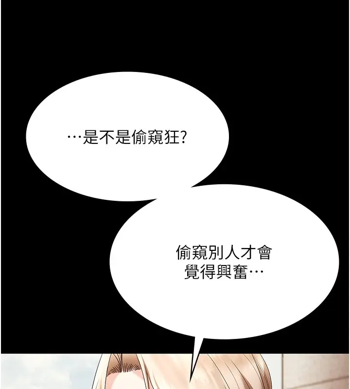 漫画《老板娘的诱惑》第62话第152张图