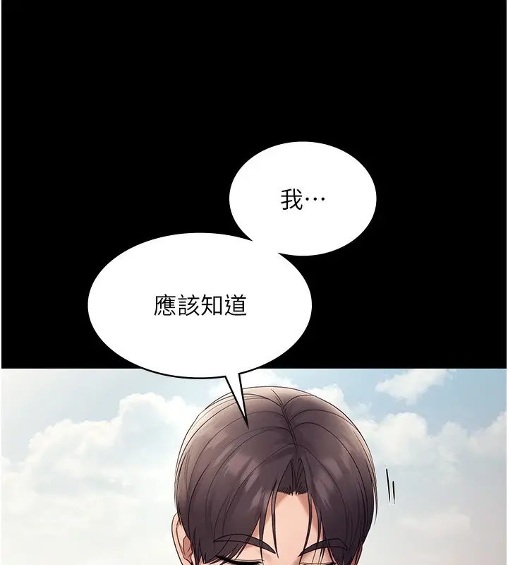 漫画《老板娘的诱惑》第62话第157张图