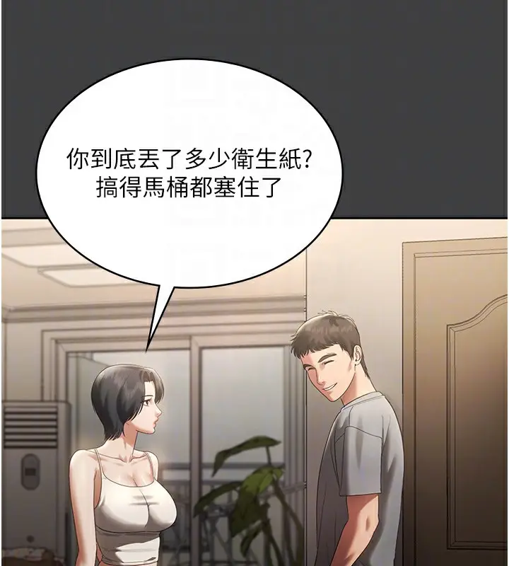漫画《老板娘的诱惑》第62话第23张图
