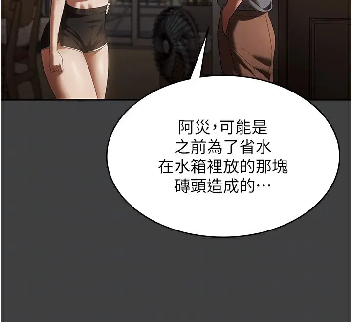 漫画《老板娘的诱惑》第62话第24张图