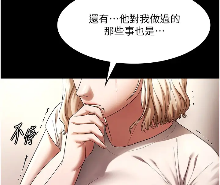 漫画《老板娘的诱惑》第63话第106张图