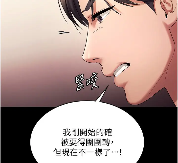 漫画《老板娘的诱惑》第63话第121张图
