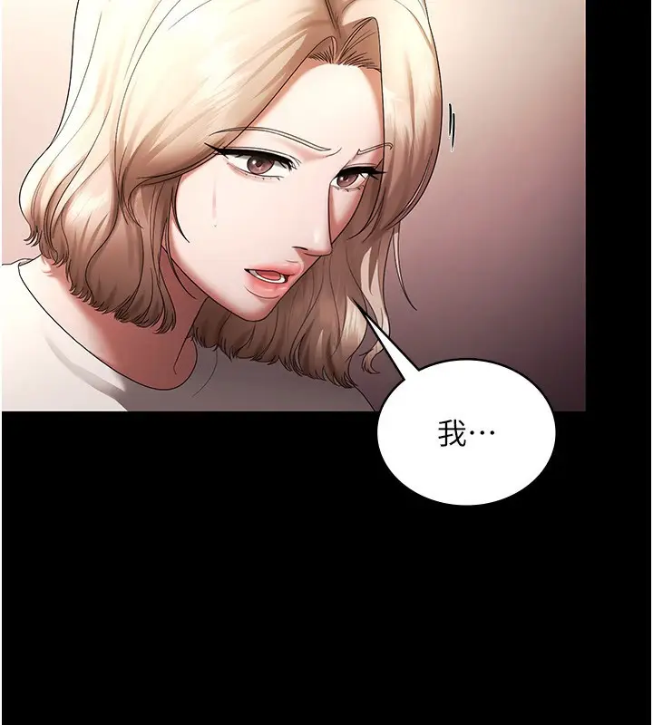 漫画《老板娘的诱惑》第63话第136张图