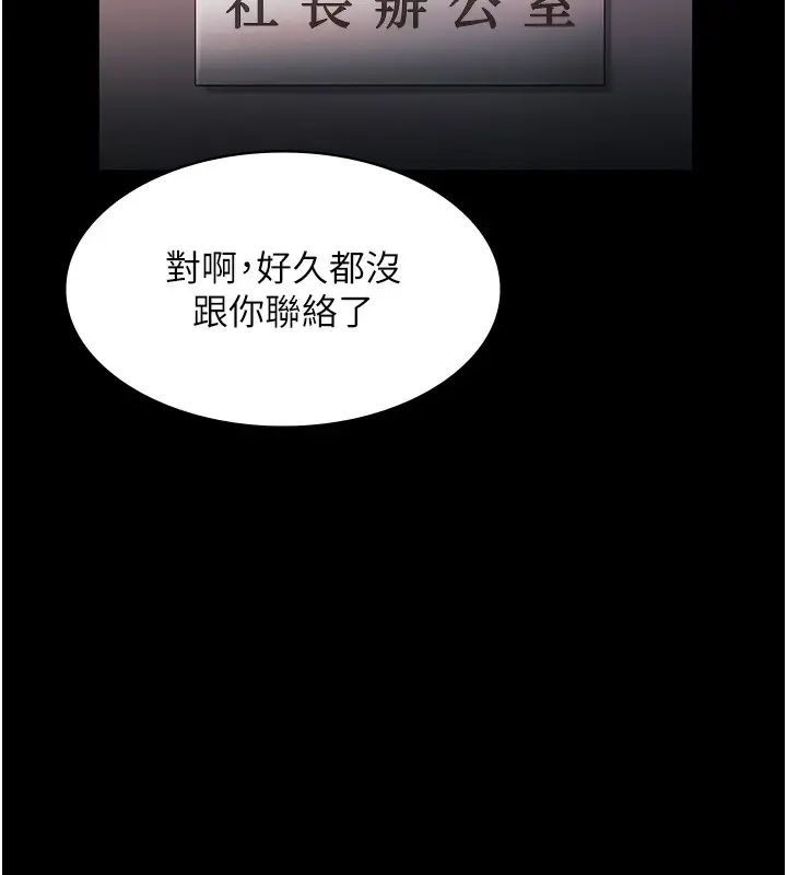 漫画《老板娘的诱惑》第63话第139张图