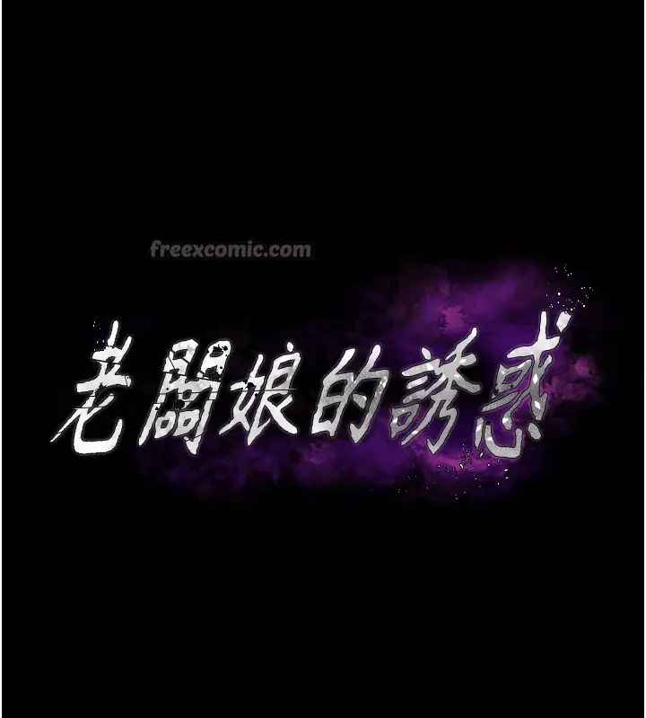 漫画《老板娘的诱惑》第63话第14张图