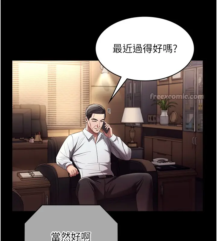 漫画《老板娘的诱惑》第63话第140张图