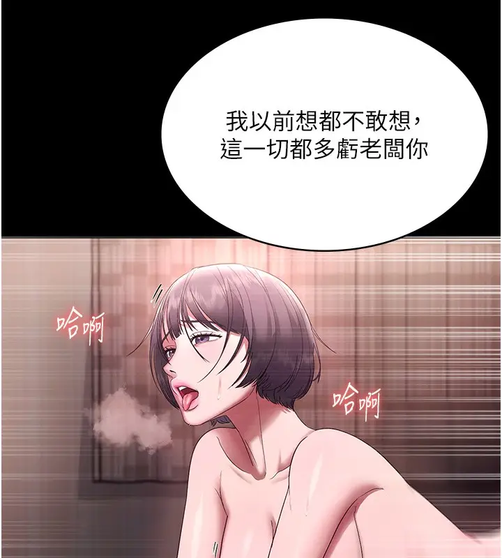 漫画《老板娘的诱惑》第63话第144张图