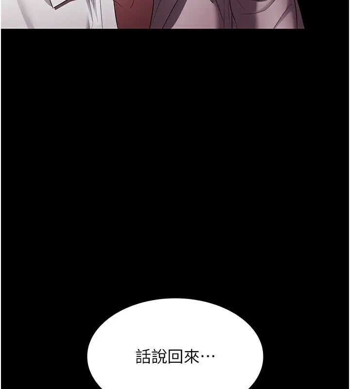 漫画《老板娘的诱惑》第63话第152张图