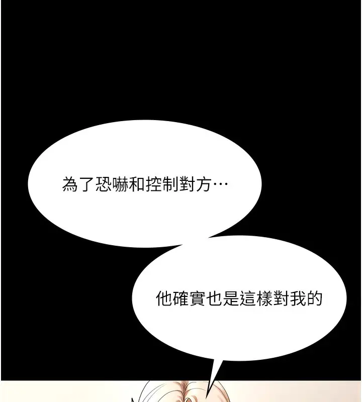 漫画《老板娘的诱惑》第63话第29张图