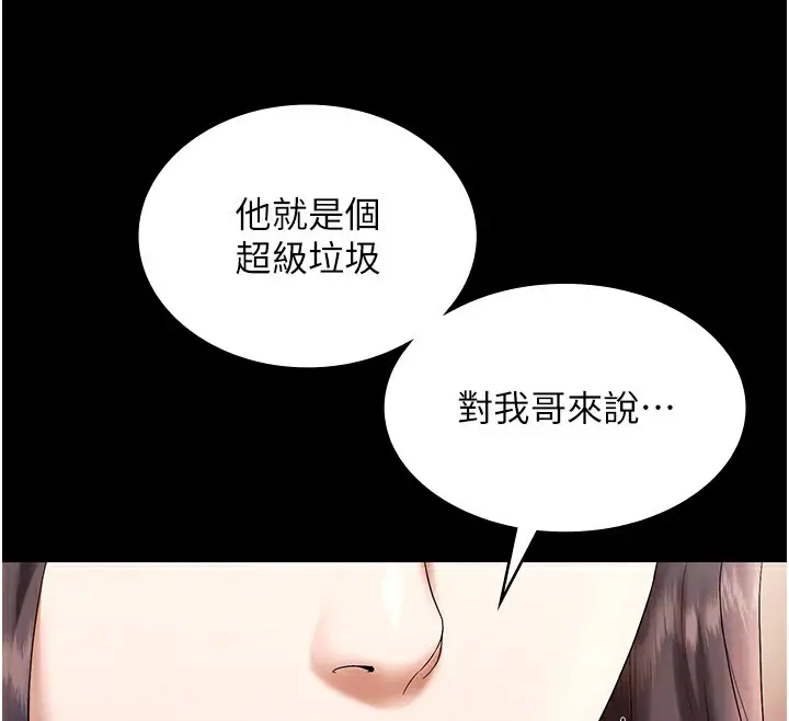 漫画《老板娘的诱惑》第63话第51张图