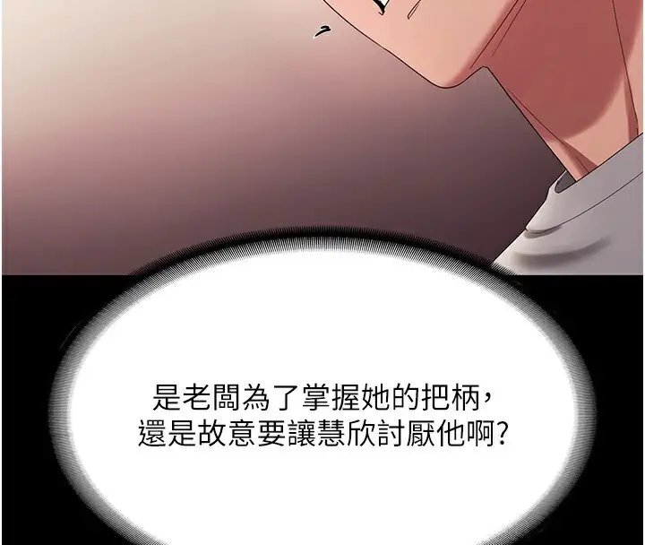 漫画《老板娘的诱惑》第63话第67张图