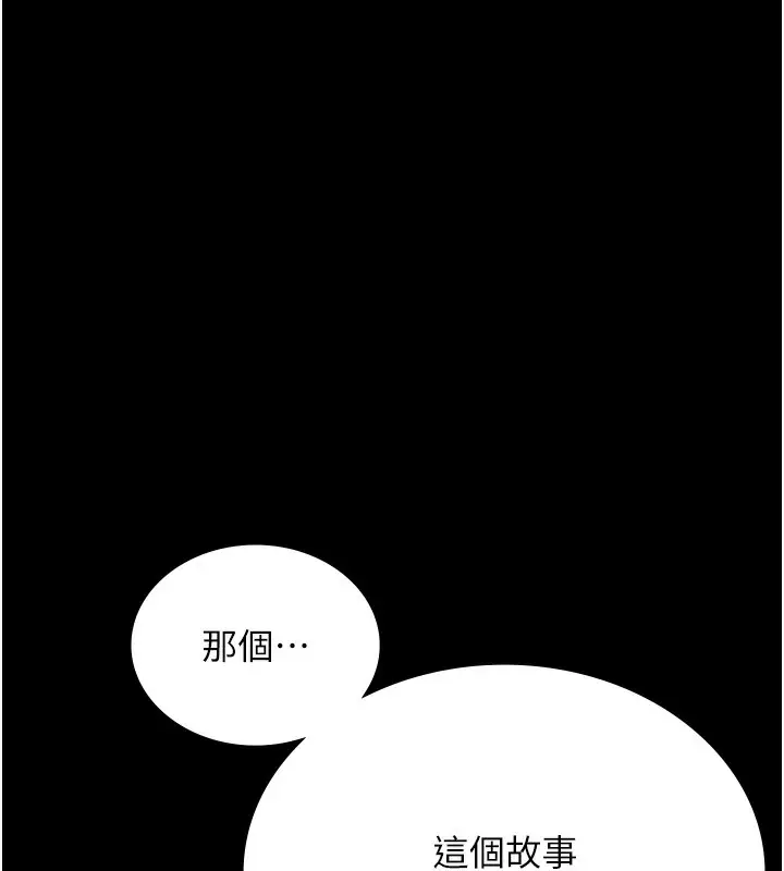 漫画《老板娘的诱惑》第63话第73张图