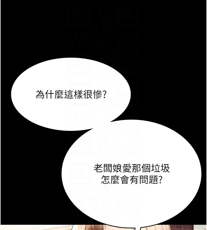 漫画《老板娘的诱惑》第63话第76张图