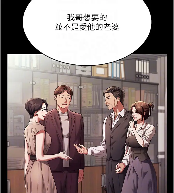 漫画《老板娘的诱惑》第63话第85张图