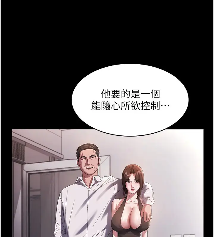 漫画《老板娘的诱惑》第63话第87张图