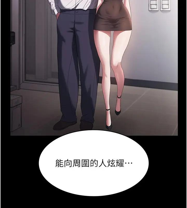 漫画《老板娘的诱惑》第63话第88张图