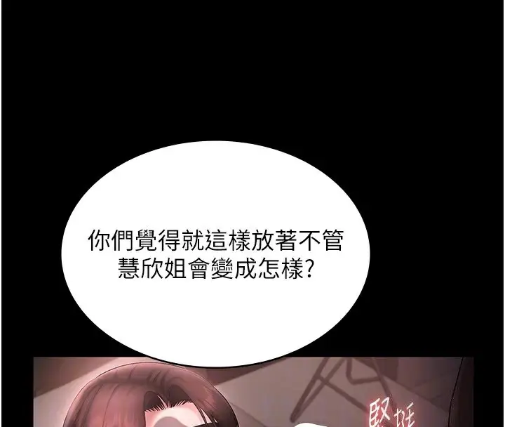 漫画《老板娘的诱惑》第63话第94张图