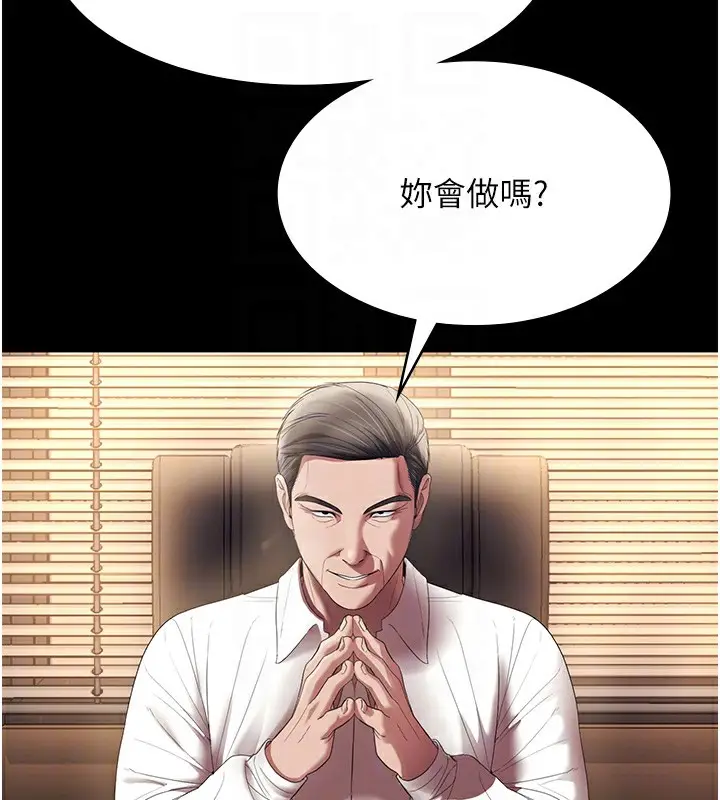 漫画《老板娘的诱惑》第64话第33张图