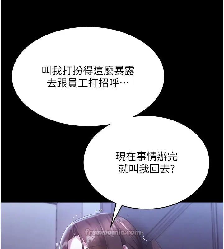 漫画《老板娘的诱惑》第64话第42张图