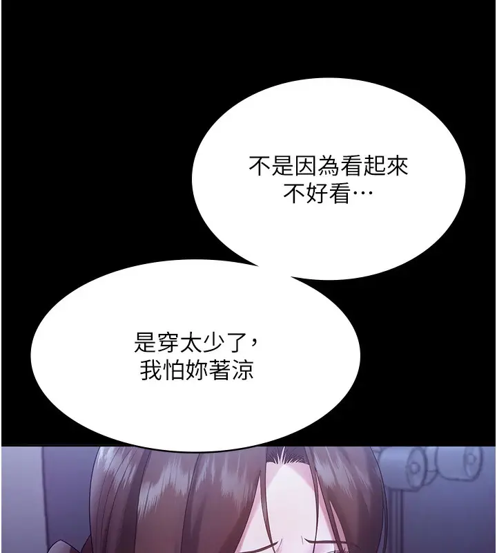 漫画《老板娘的诱惑》第64话第59张图