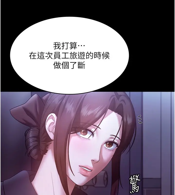 漫画《老板娘的诱惑》第64话第71张图