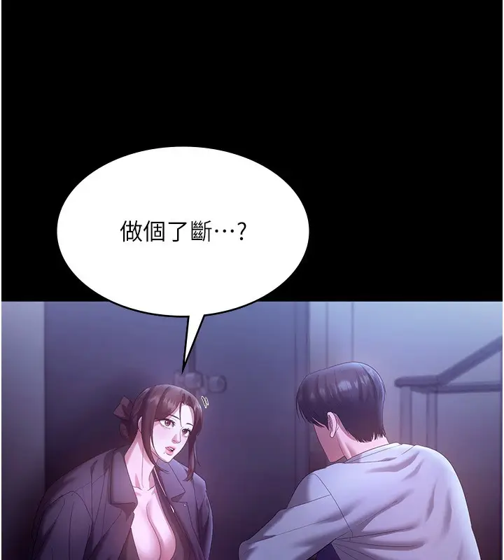 漫画《老板娘的诱惑》第64话第73张图