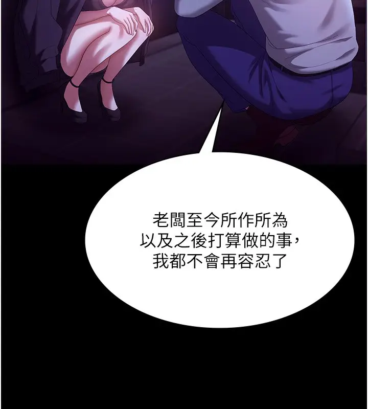 漫画《老板娘的诱惑》第64话第74张图