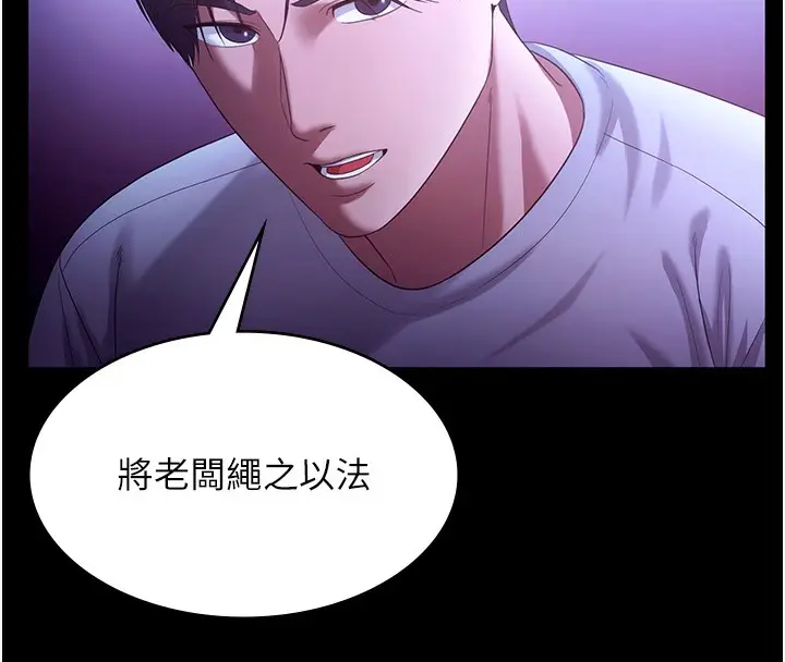 漫画《老板娘的诱惑》第64话第76张图