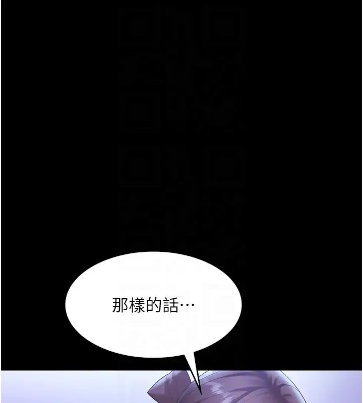漫画《老板娘的诱惑》第64话第77张图