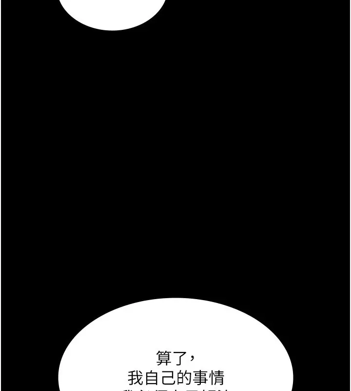 漫画《老板娘的诱惑》第64话第81张图