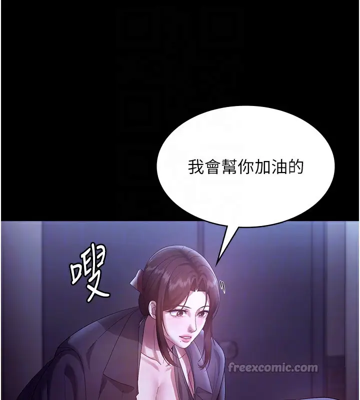 漫画《老板娘的诱惑》第64话第84张图