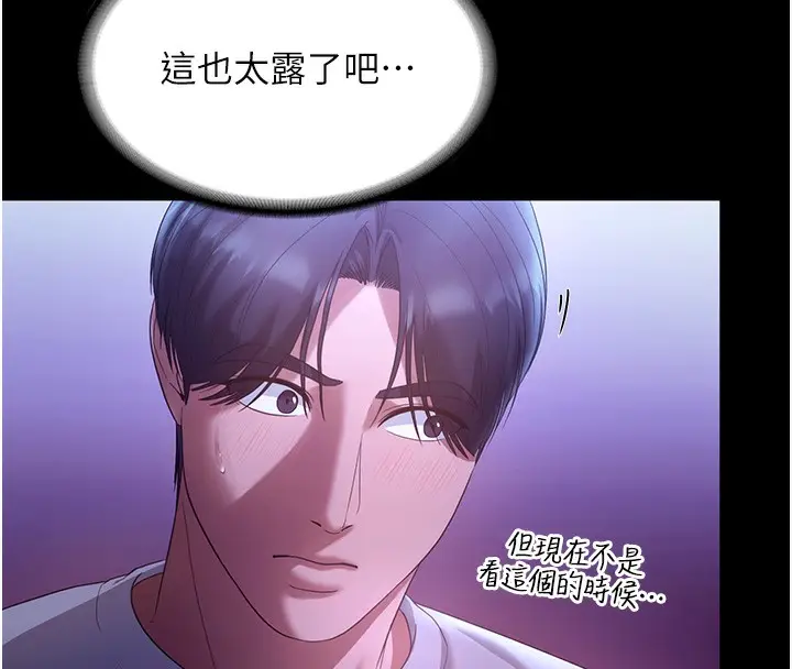 漫画《老板娘的诱惑》第64话第91张图