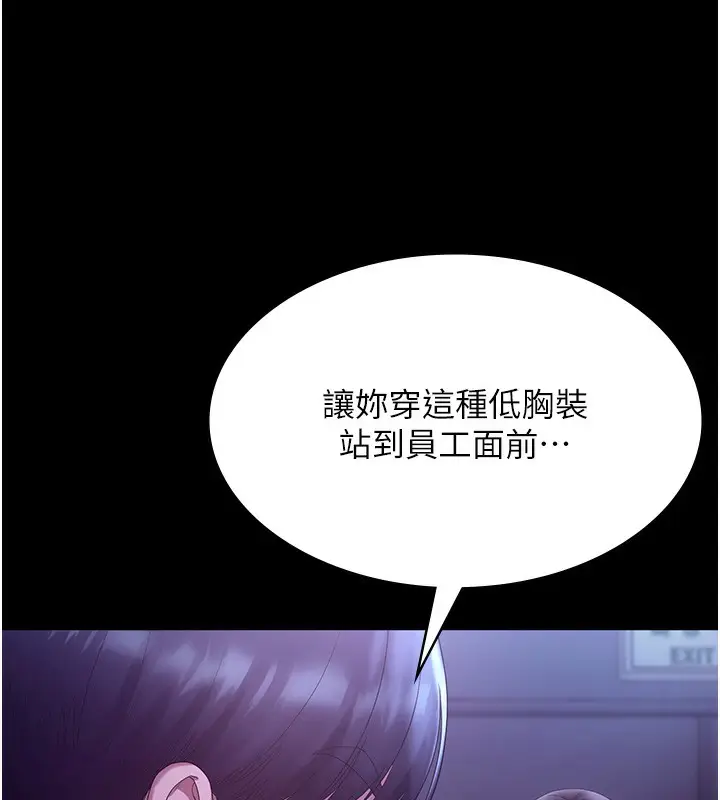 漫画《老板娘的诱惑》第64话第97张图