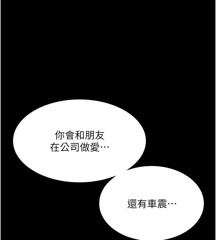 漫画《老板娘的诱惑》第65话第109张图