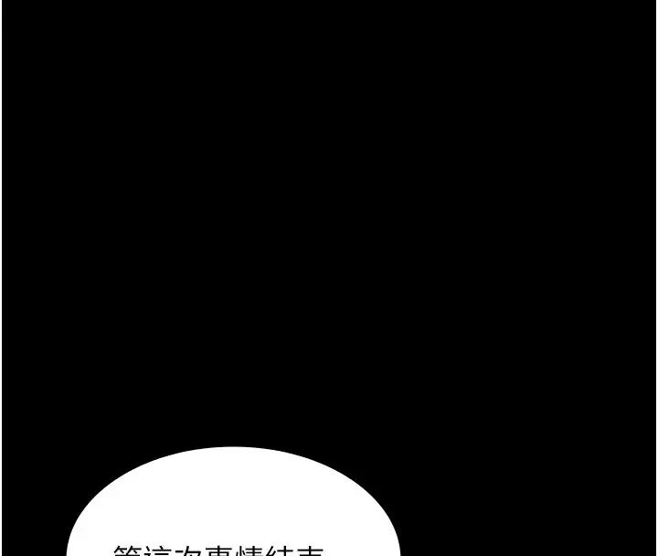 漫画《老板娘的诱惑》第65话第114张图