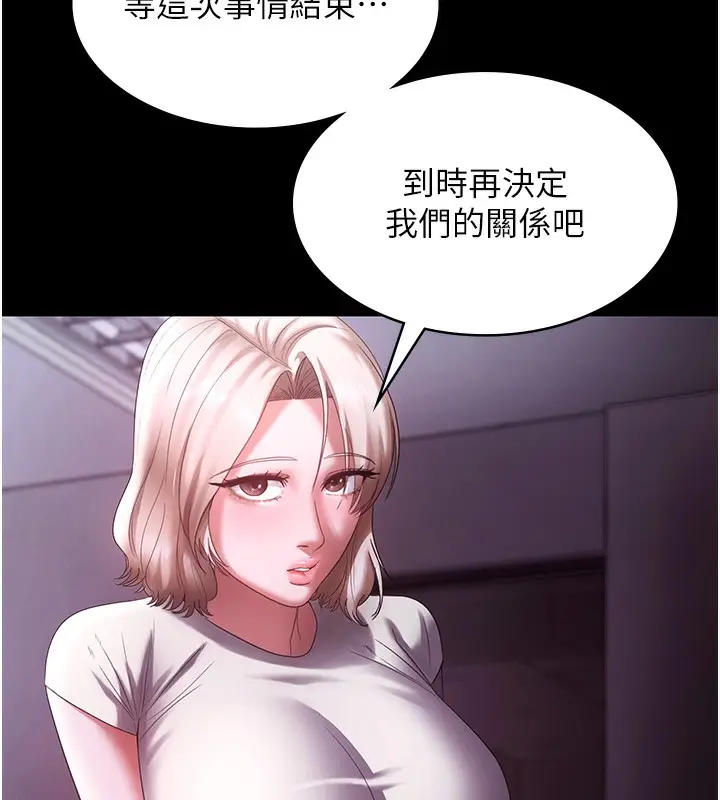 漫画《老板娘的诱惑》第65话第115张图