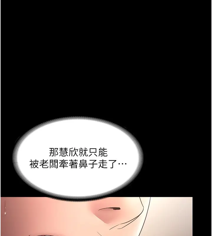 漫画《老板娘的诱惑》第65话第138张图