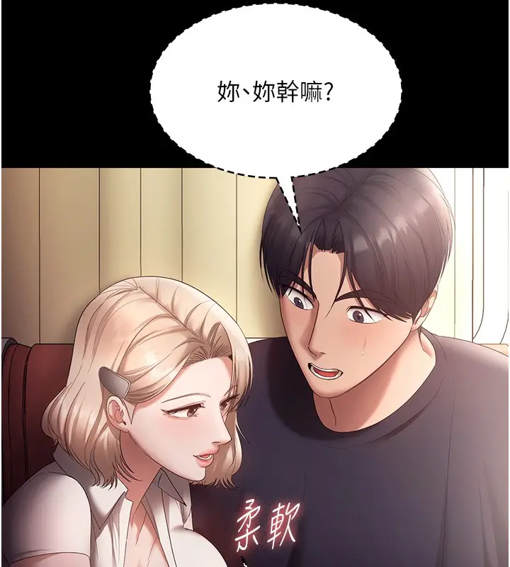 漫画《老板娘的诱惑》第65话第142张图