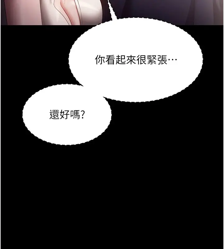 漫画《老板娘的诱惑》第65话第143张图