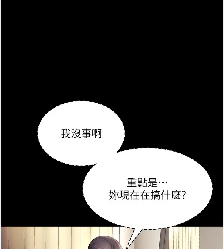 漫画《老板娘的诱惑》第65话第144张图