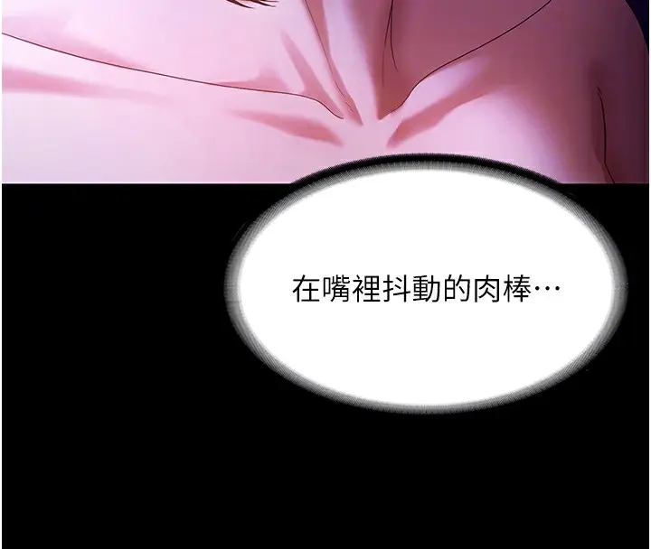 漫画《老板娘的诱惑》第65话第20张图