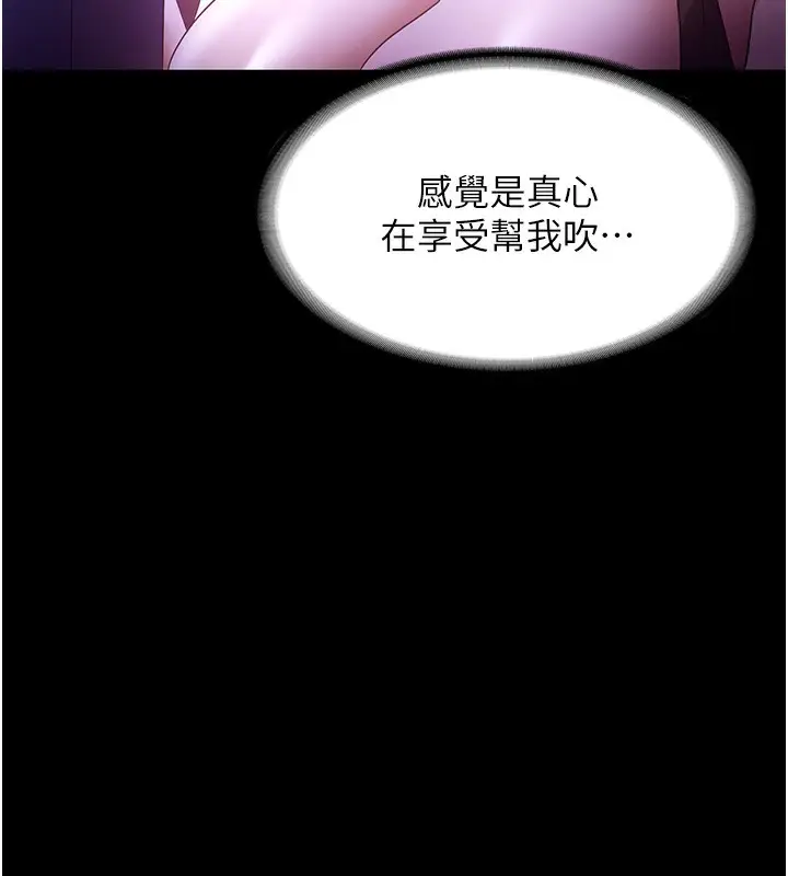 漫画《老板娘的诱惑》第65话第5张图